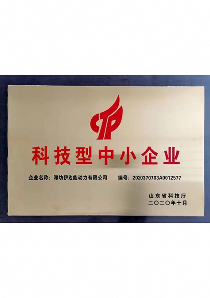 科技型中小企業